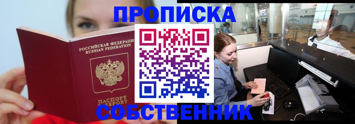 где прописаться в Белокурихе