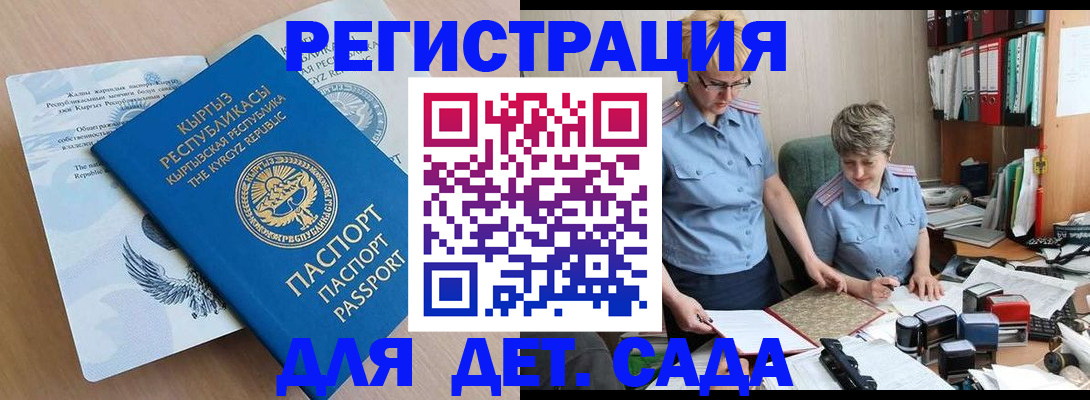 прописка законно в Белокурихе