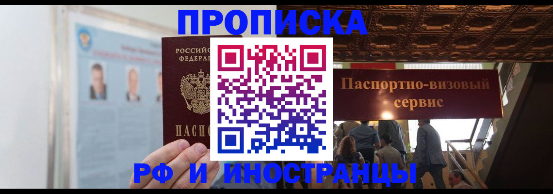 временная регистрация в Белокурихе