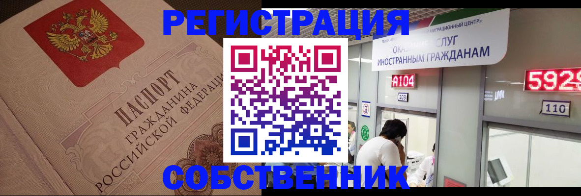 временная регистрация для школы в Белокурихе